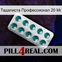 Тадалиста Профессионал 20 Мг dapoxetine1